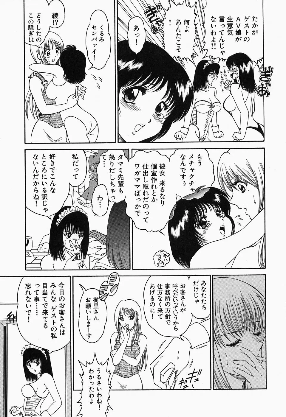 淫猥舞姫くるみ Page.96