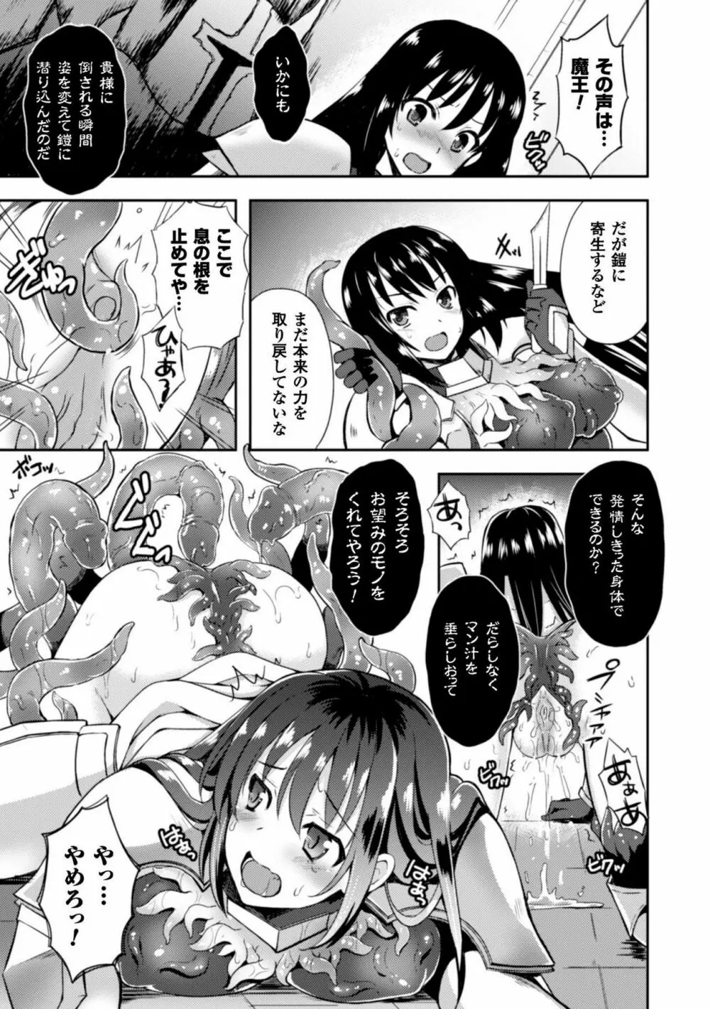 女勇者エリナ ~鎧の奥で蠢く欲望~ Page.11