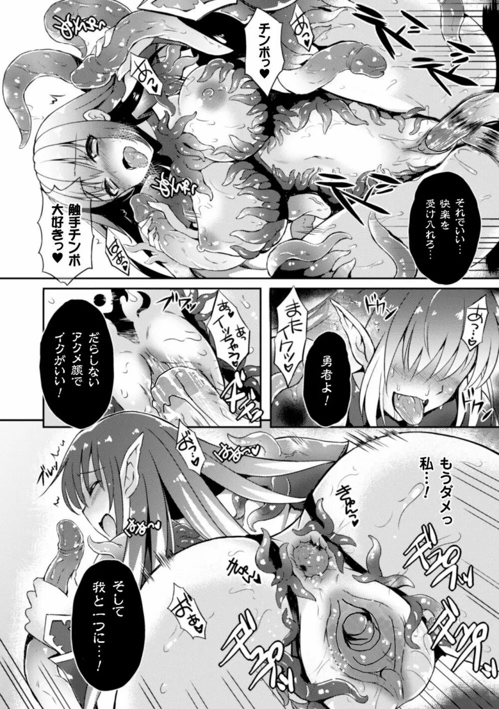 女勇者エリナ ~鎧の奥で蠢く欲望~ Page.18