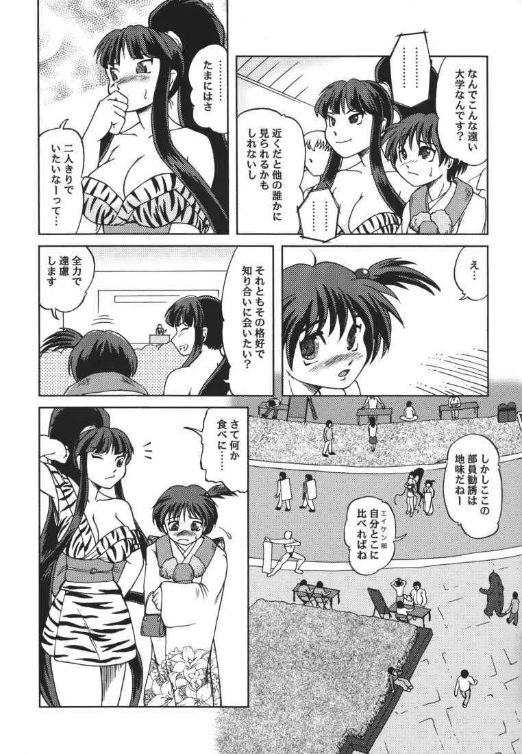 乳旋風 4 鋼乳要塞 STRAHL Page.13