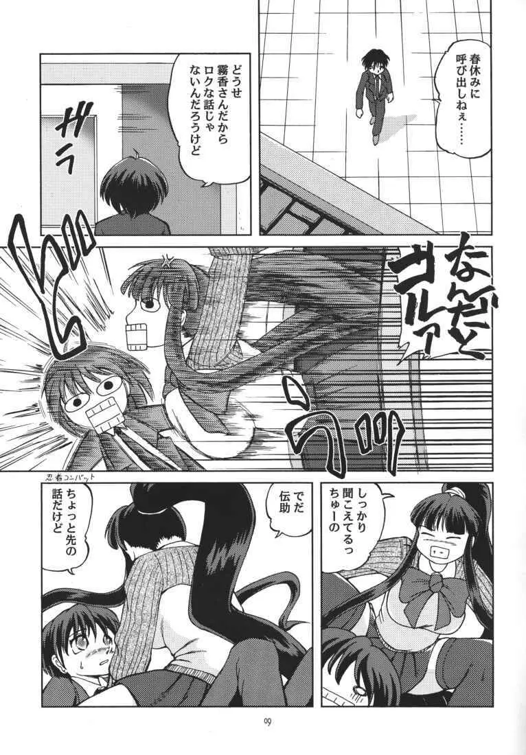 乳旋風 4 鋼乳要塞 STRAHL Page.9