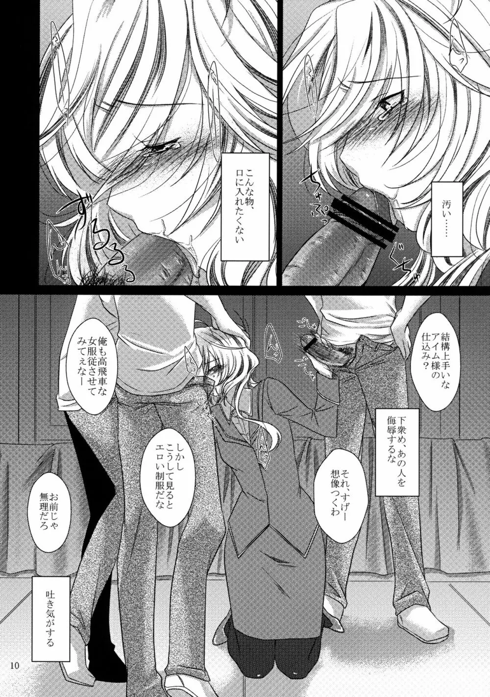 くらくらくろいみなそこで Page.10