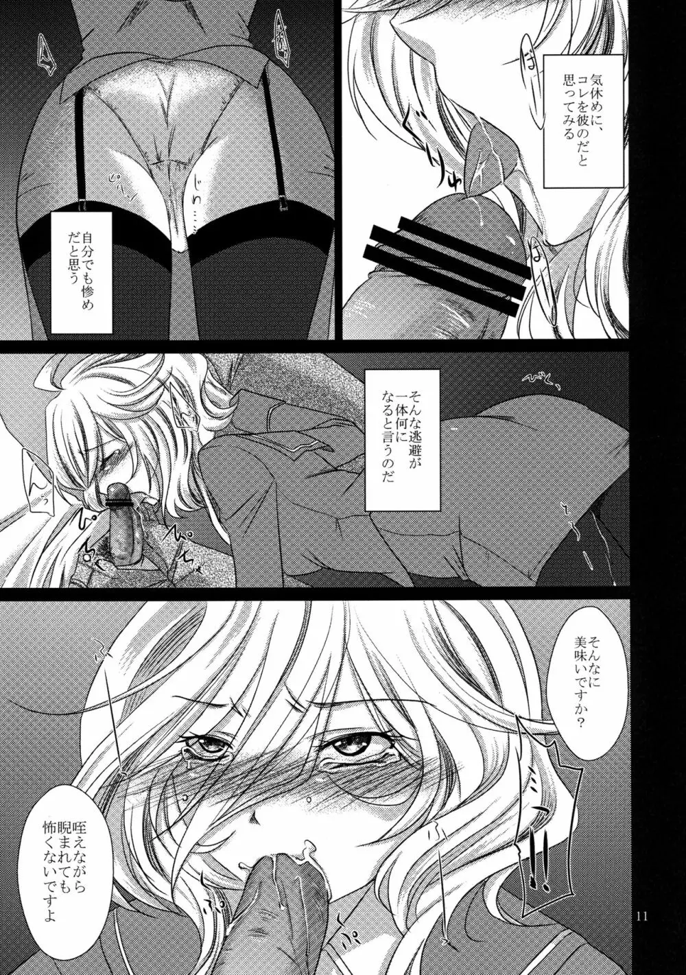 くらくらくろいみなそこで Page.11