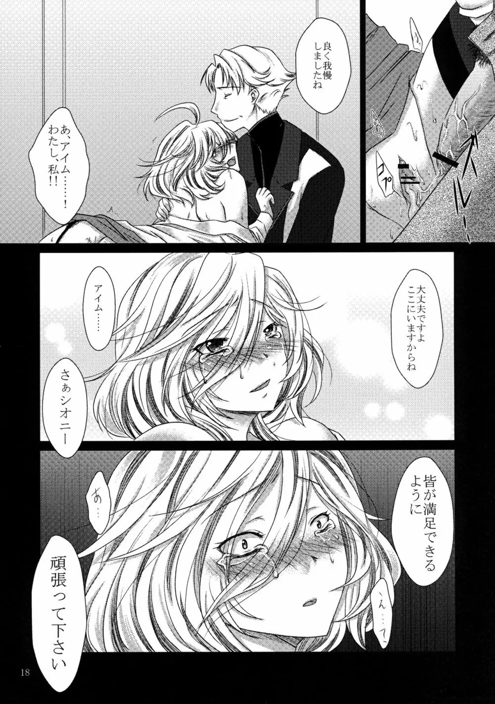 くらくらくろいみなそこで Page.18