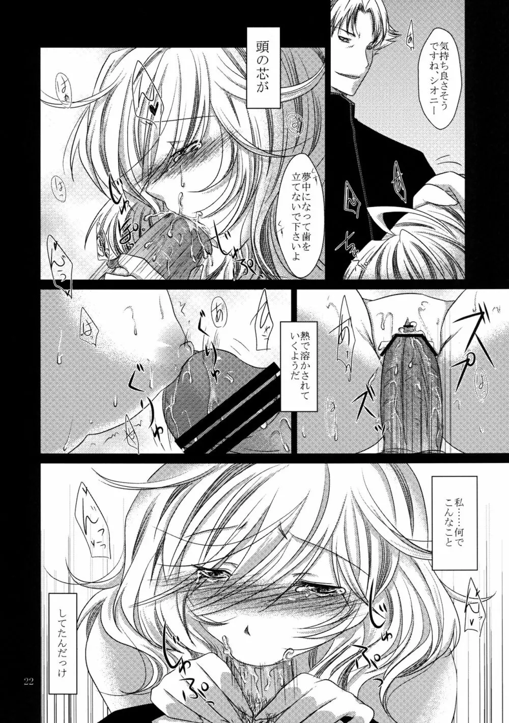 くらくらくろいみなそこで Page.22