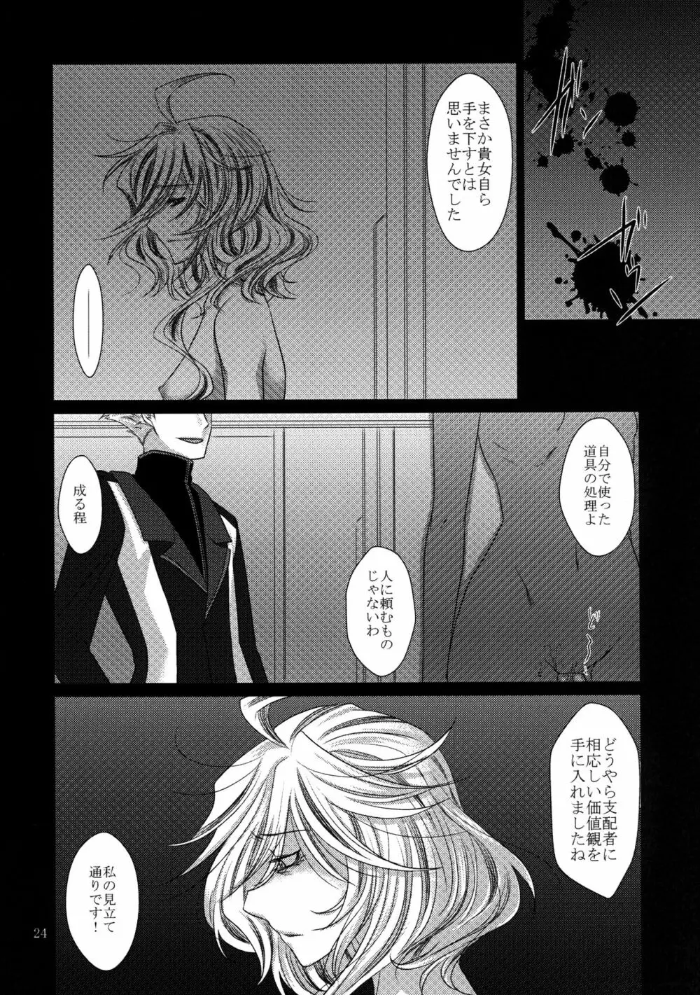 くらくらくろいみなそこで Page.24