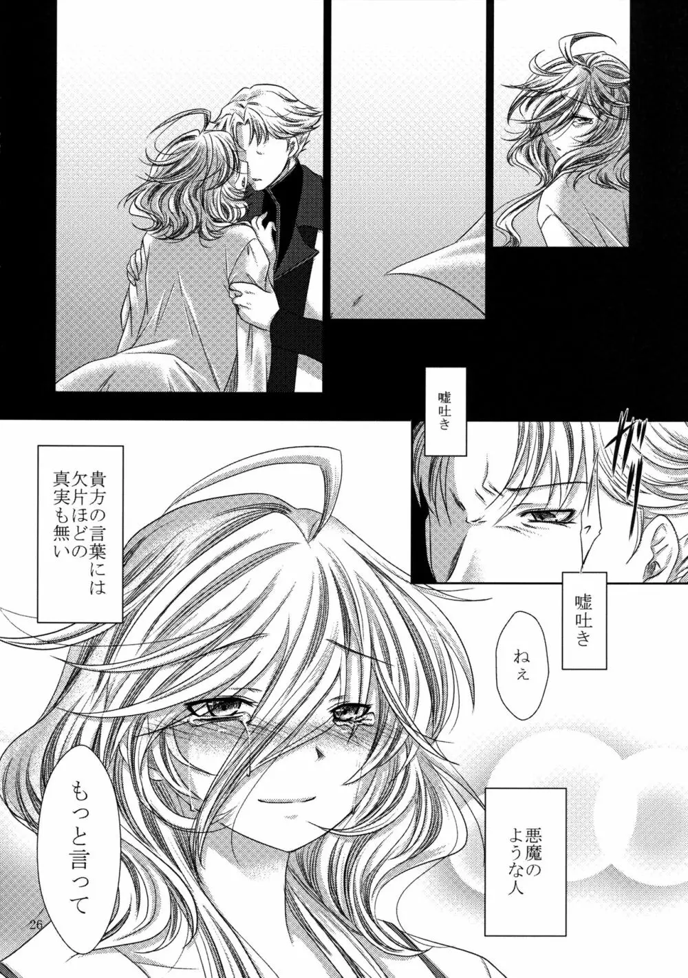 くらくらくろいみなそこで Page.26