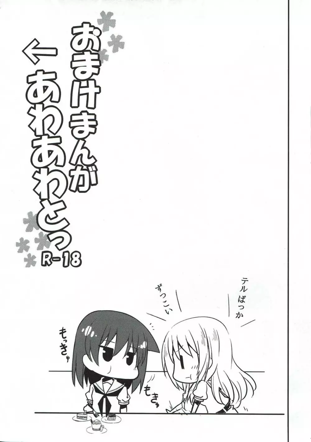 宮永照ちゃんとちゅっちゅしたい Page.18