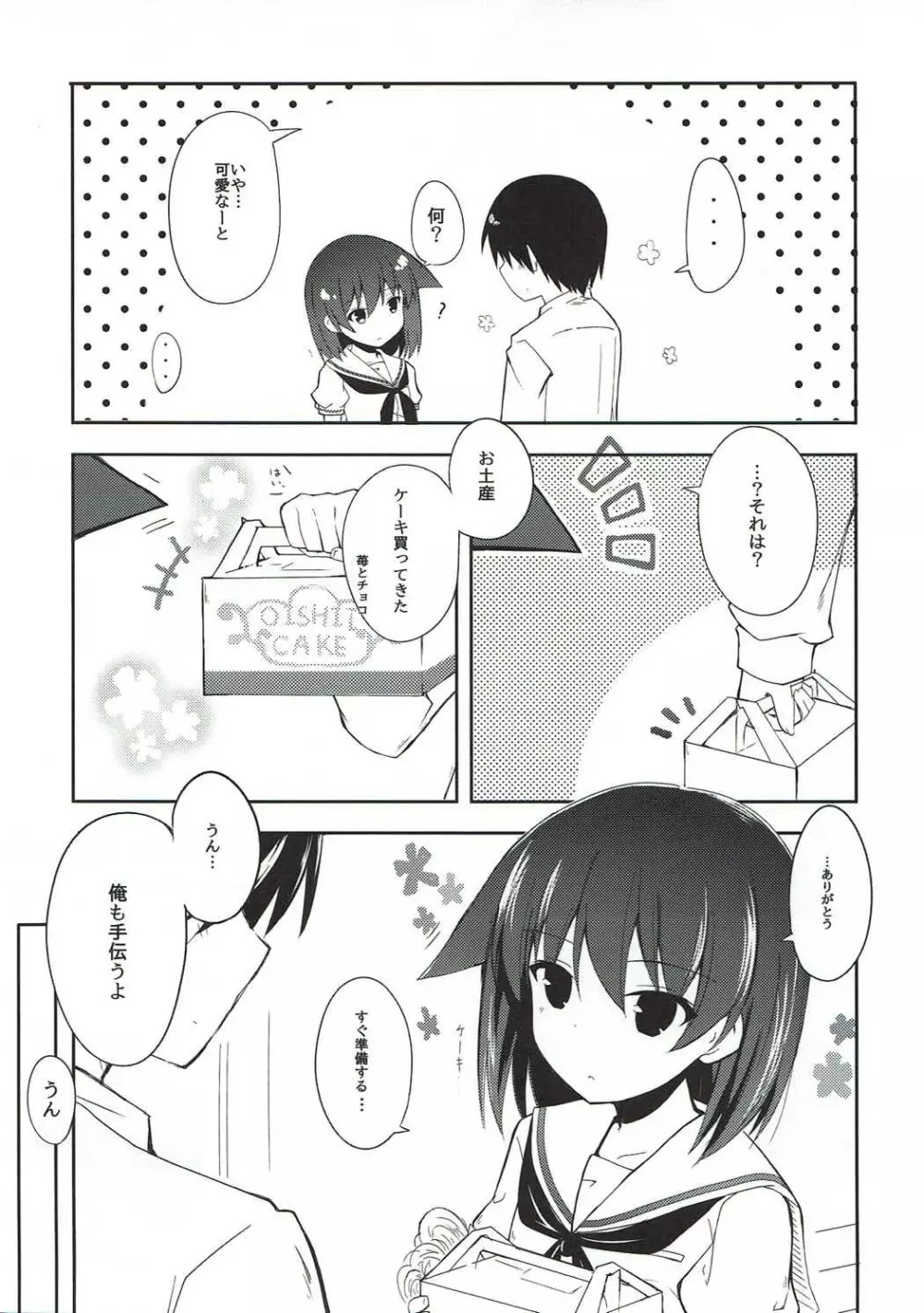 宮永照ちゃんとちゅっちゅしたい Page.4