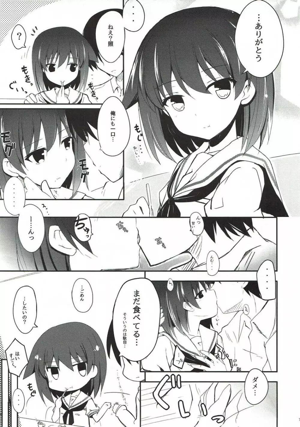 宮永照ちゃんとちゅっちゅしたい Page.6