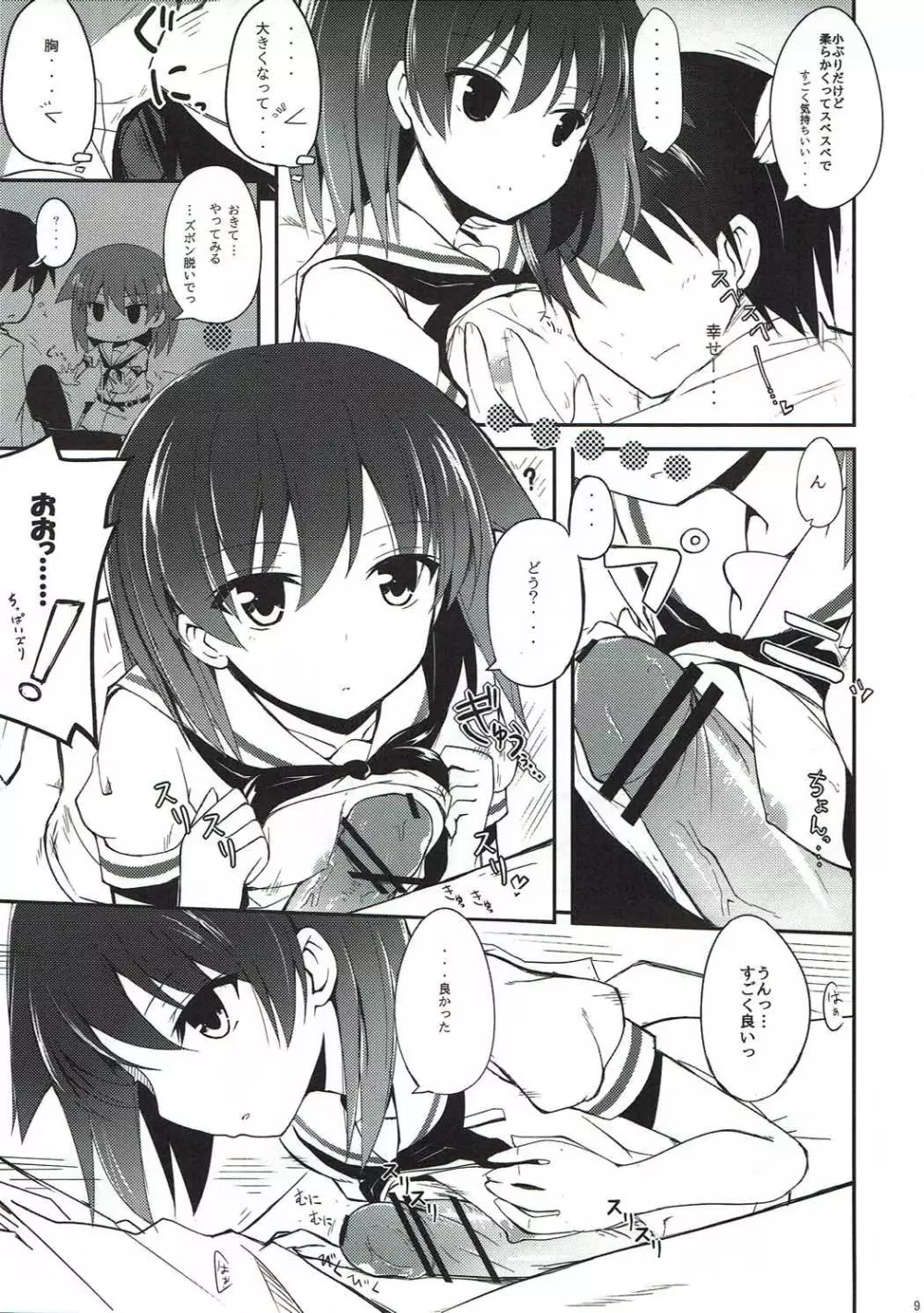 宮永照ちゃんとちゅっちゅしたい Page.8