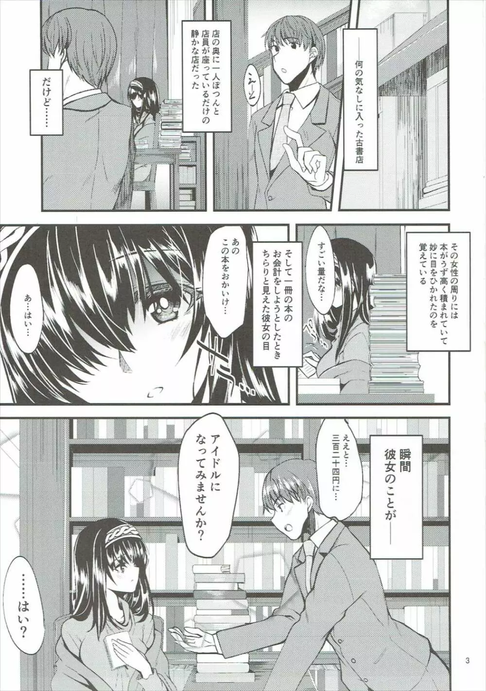 陰日向に咲く、雪割りの花 Page.2