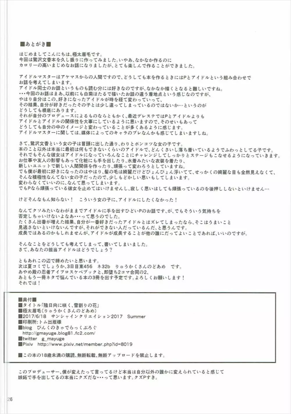 陰日向に咲く、雪割りの花 Page.25