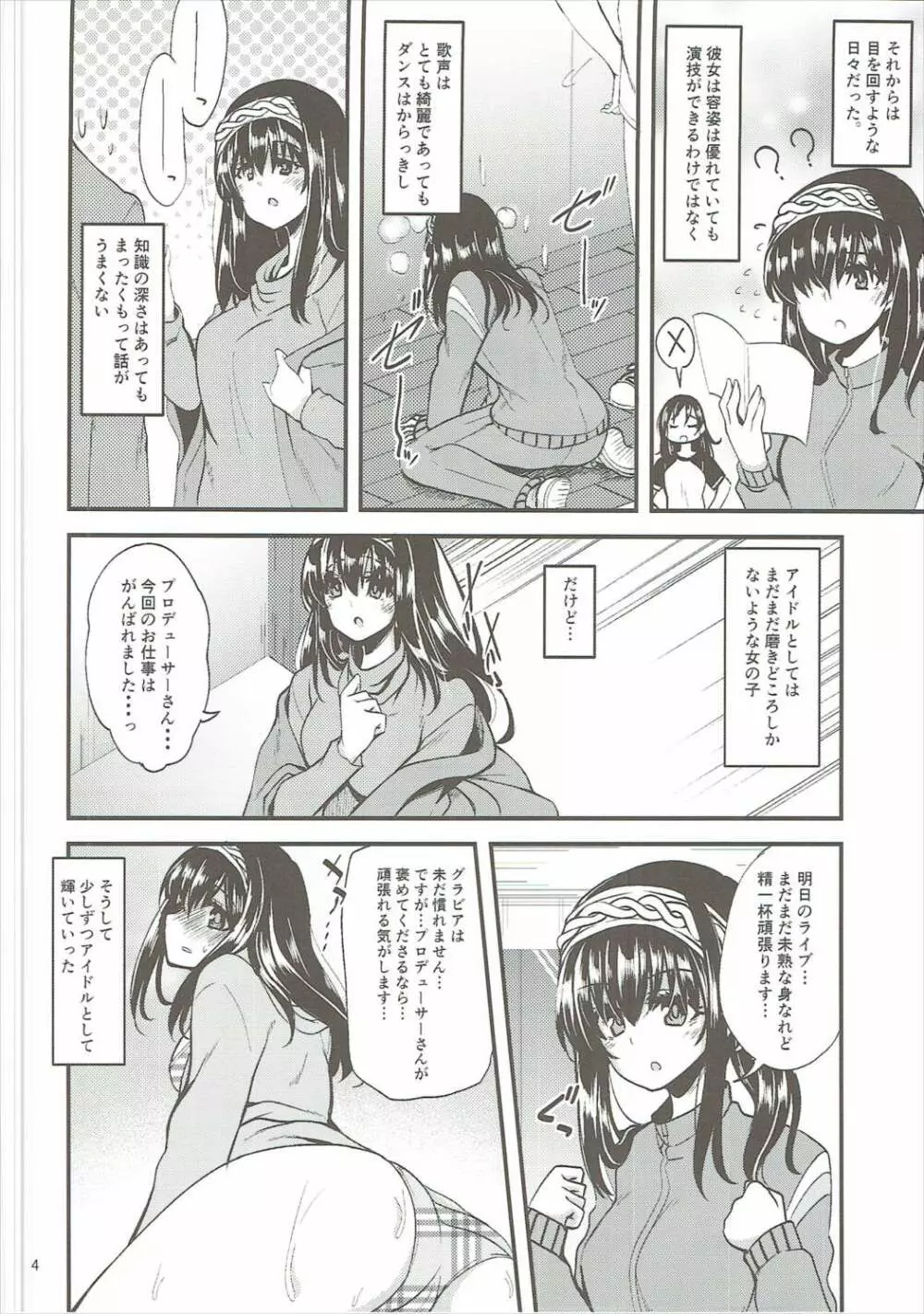 陰日向に咲く、雪割りの花 Page.3