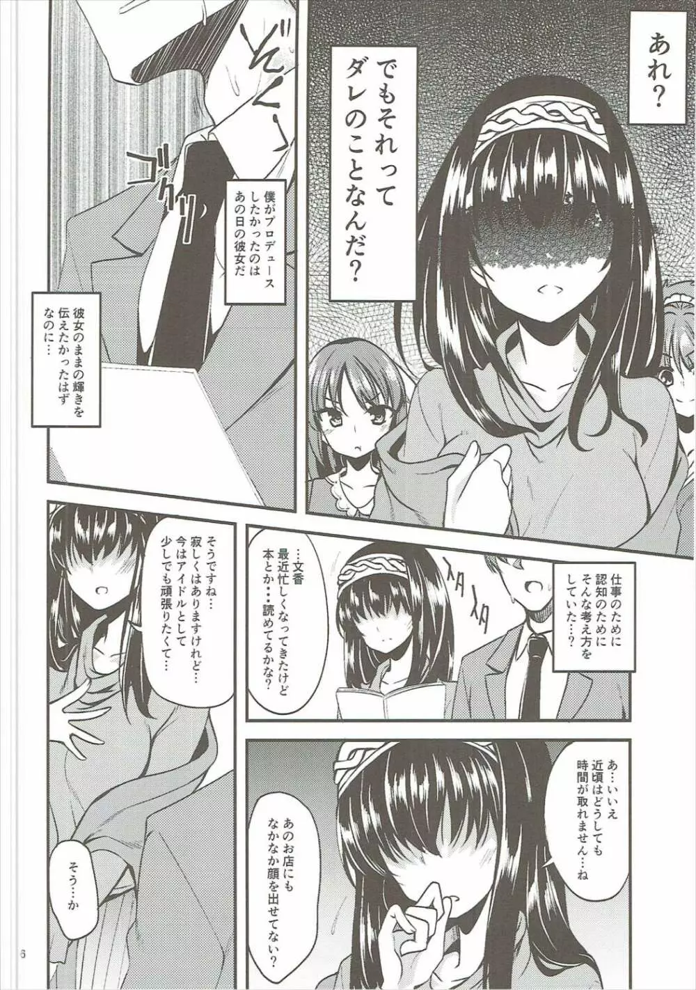 陰日向に咲く、雪割りの花 Page.5