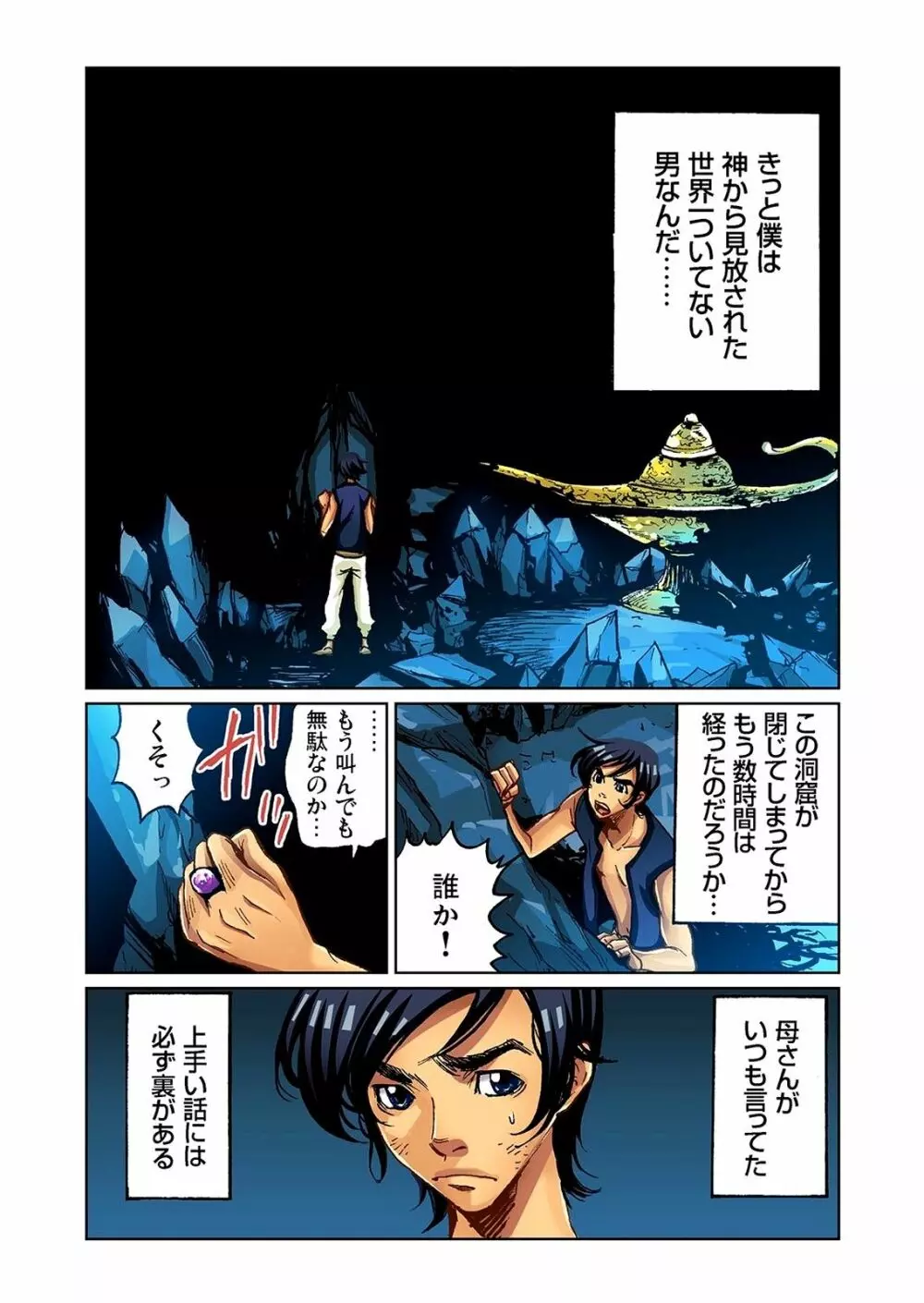 おとなの童話～アラジンと魔法のランプ Page.2