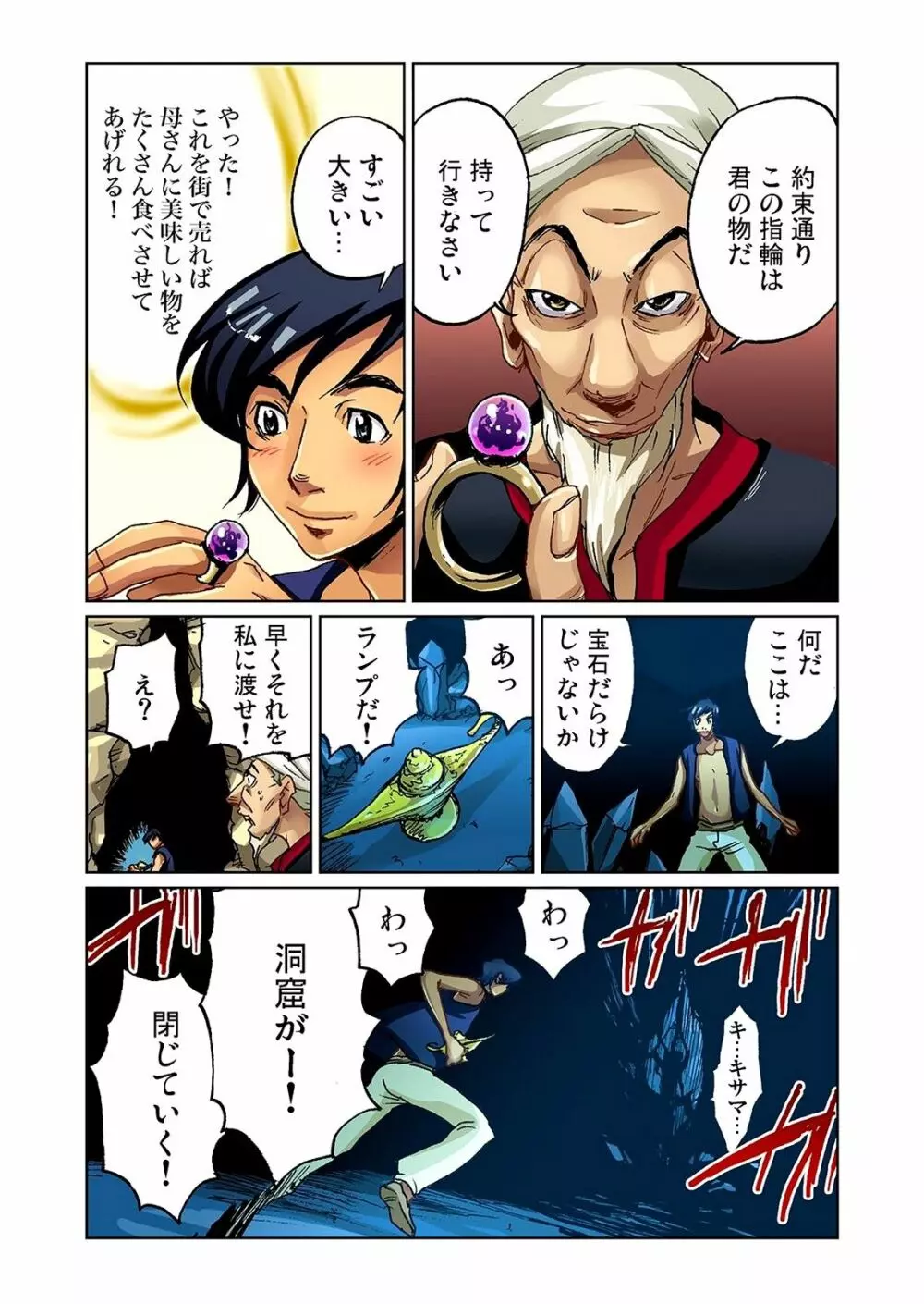 おとなの童話～アラジンと魔法のランプ Page.4