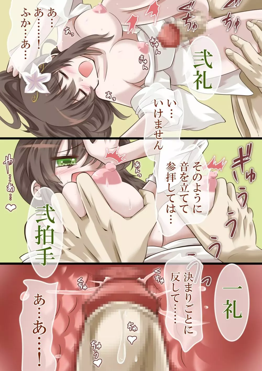 御神酒漫画 Page.5