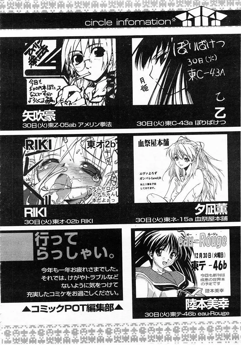 Comic POT 2004-01 Page.353