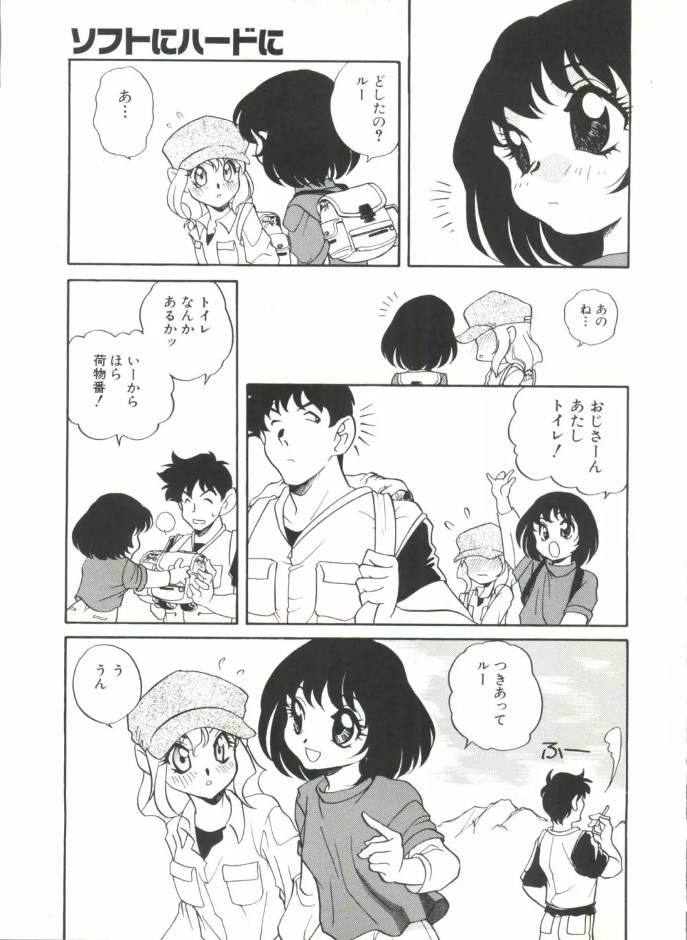 ソフトにハードに Page.139