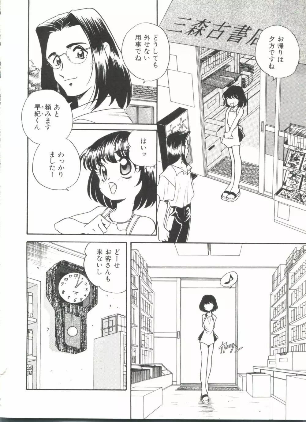 ソフトにハードに Page.88