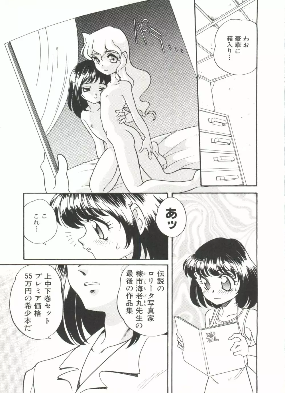 ソフトにハードに Page.91