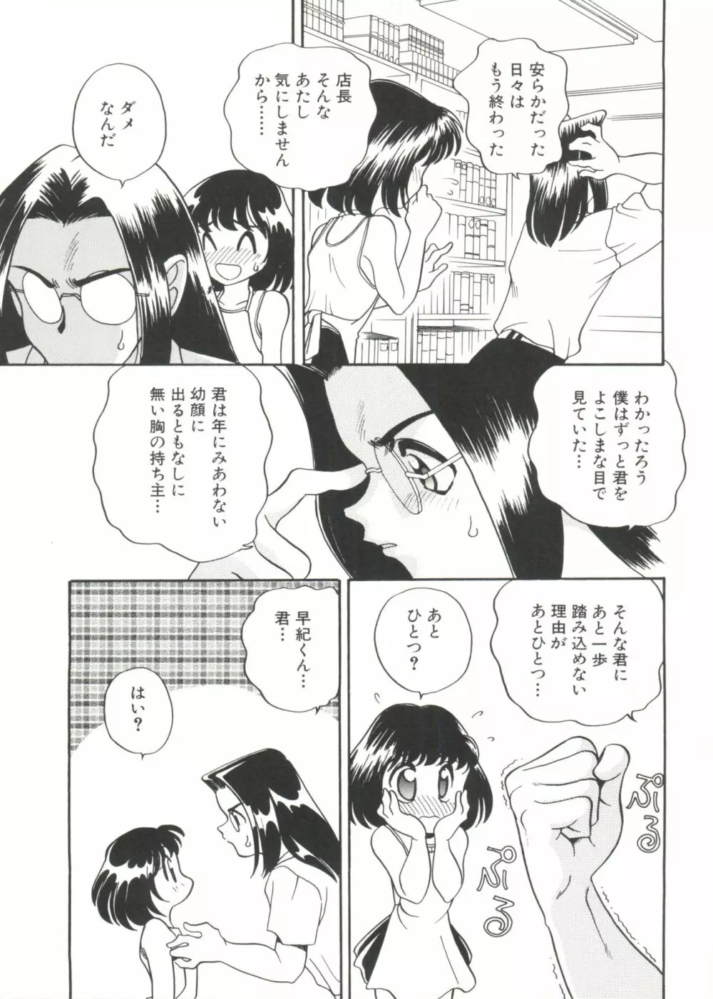 ソフトにハードに Page.93