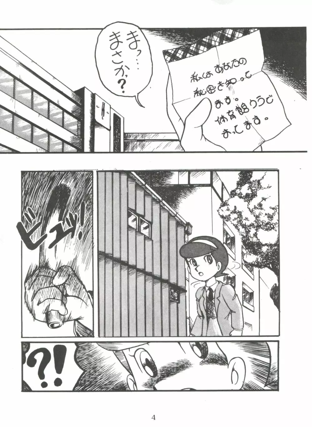 SUMIRE SPISAL Page.3