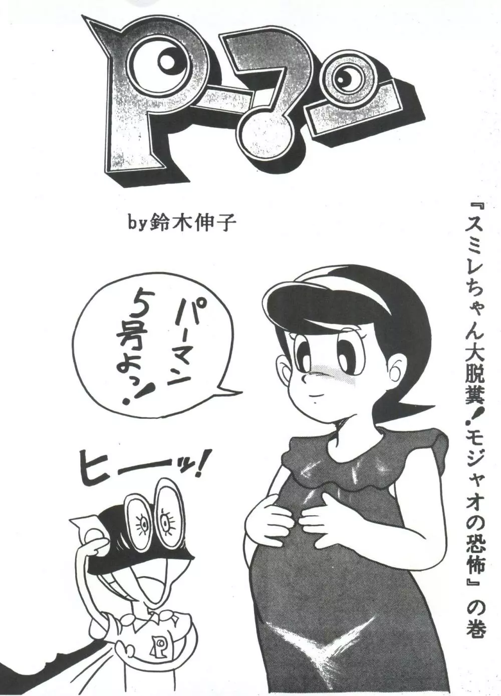 SUMIRE SPISAL Page.32