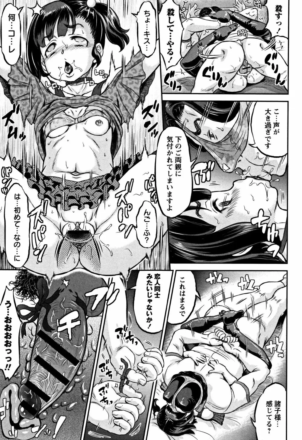 純愛オルガズム + 4Pリーフレット Page.104