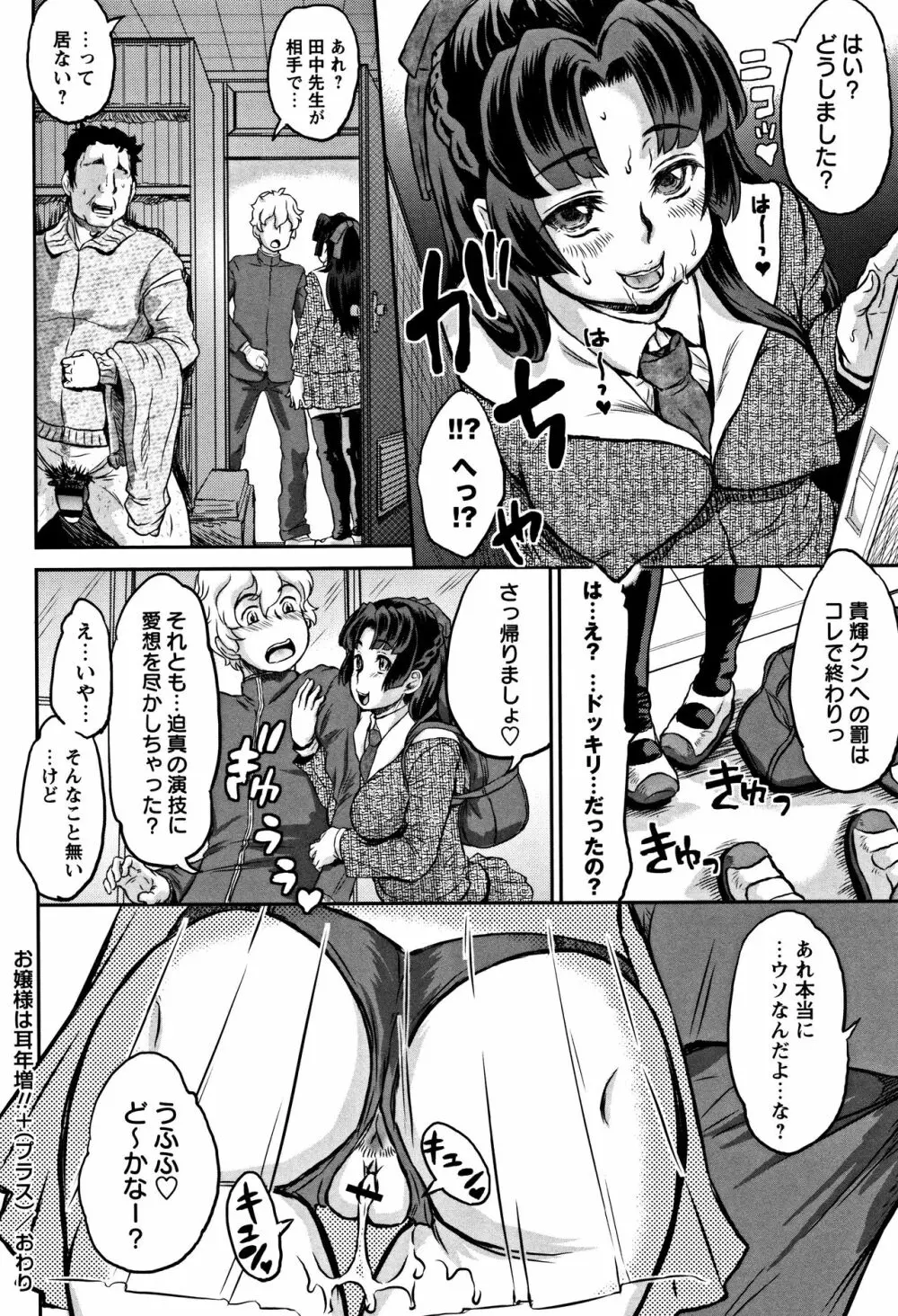 純愛オルガズム + 4Pリーフレット Page.25