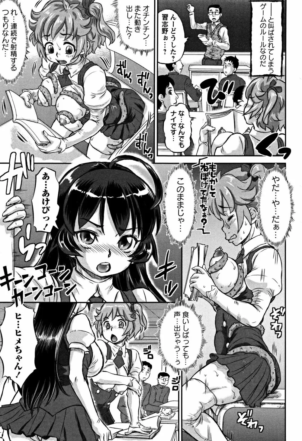 純愛オルガズム + 4Pリーフレット Page.80