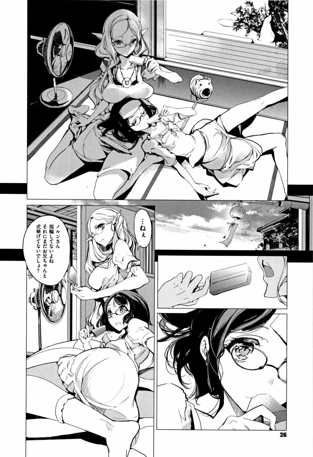 エルフの嫁入り + 8P小冊子 Page.27