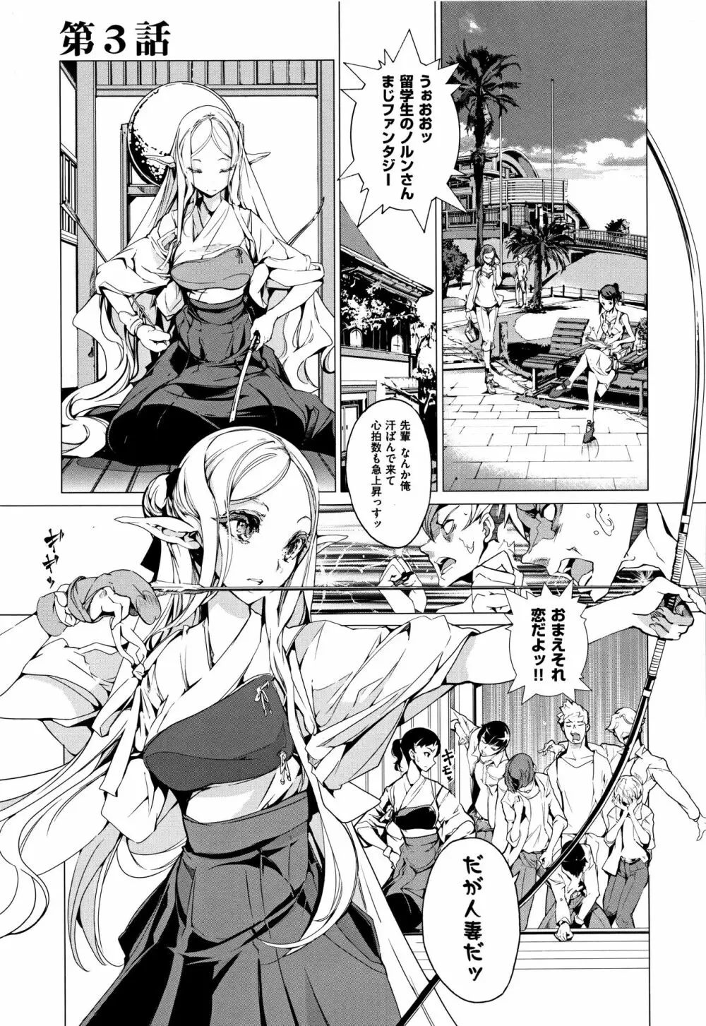 エルフの嫁入り + 8P小冊子 Page.76