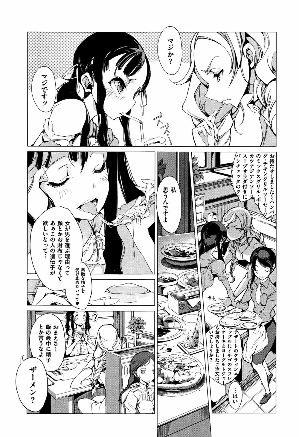 エルフの嫁入り + 8P小冊子 Page.84