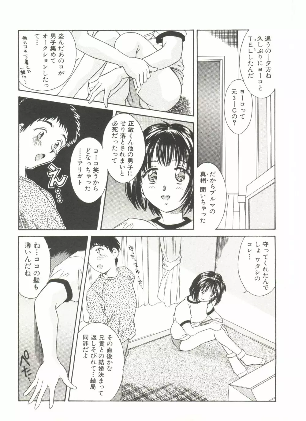 天然こすぷれっ娘 Page.107