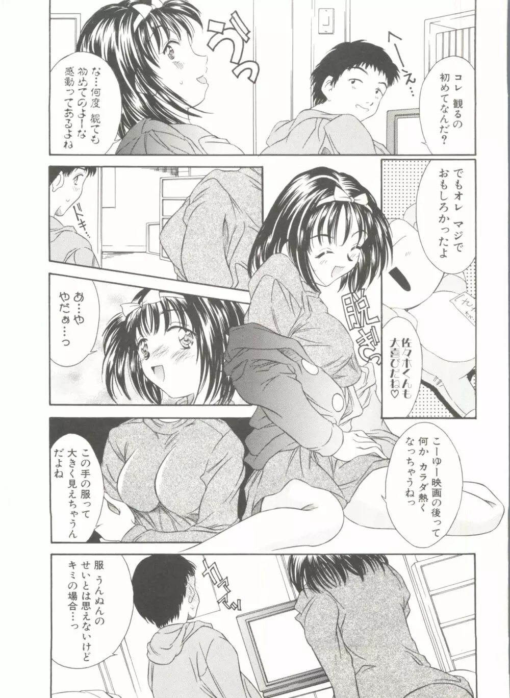 天然こすぷれっ娘 Page.122