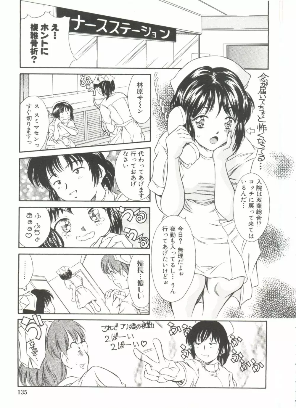 天然こすぷれっ娘 Page.137