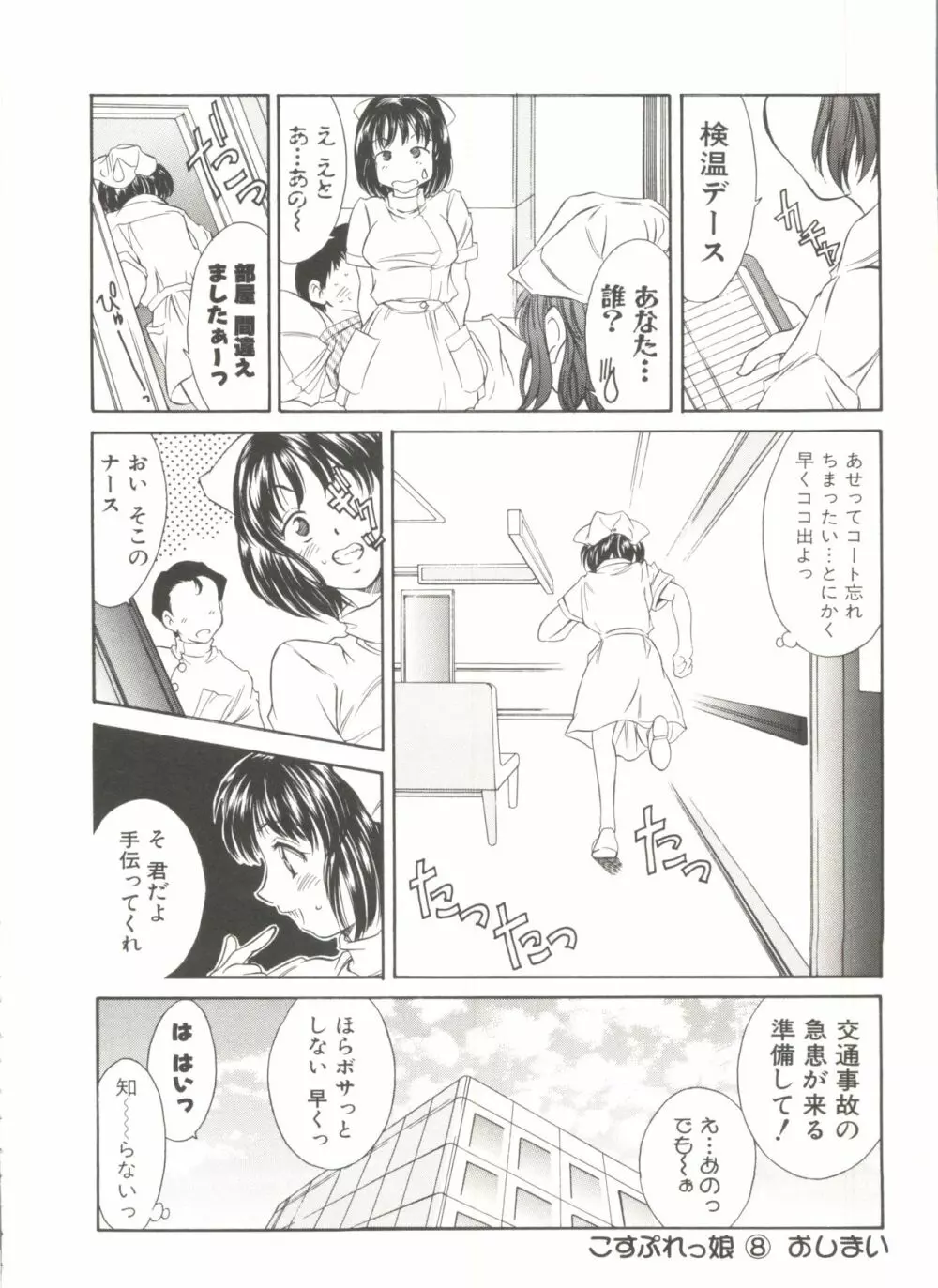 天然こすぷれっ娘 Page.148