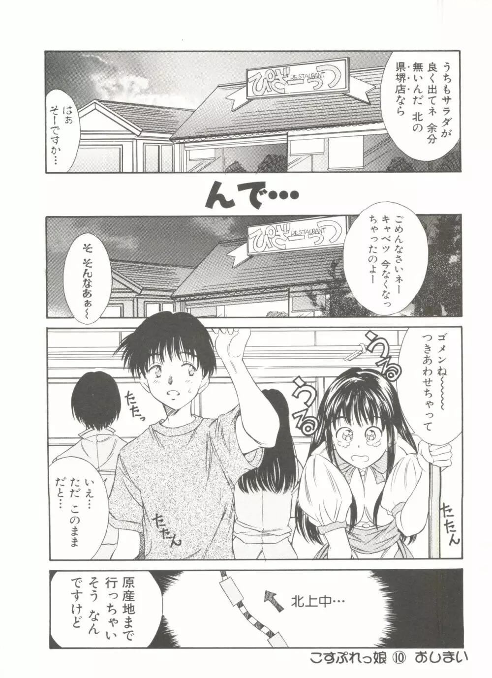 天然こすぷれっ娘 Page.182