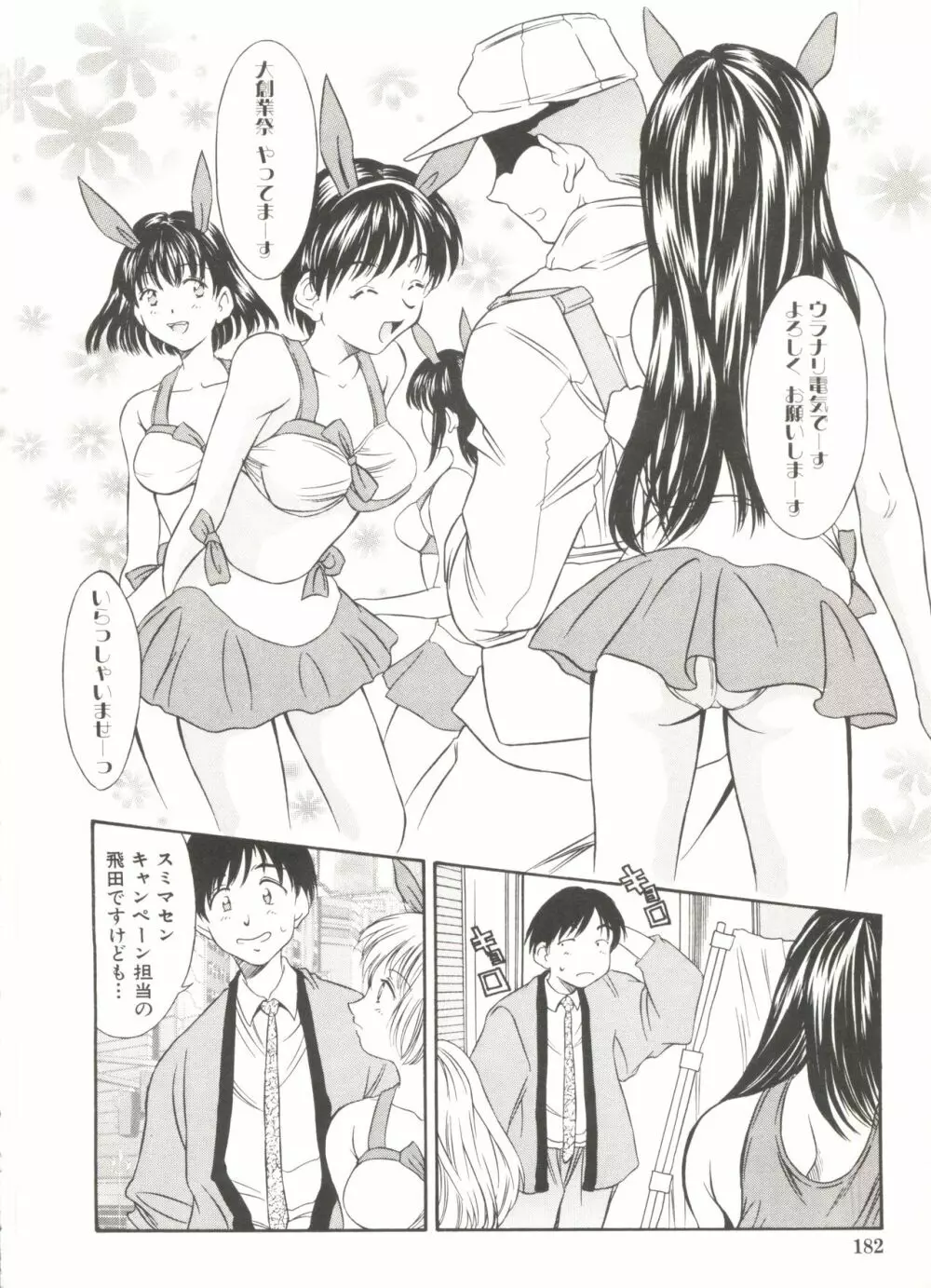 天然こすぷれっ娘 Page.184