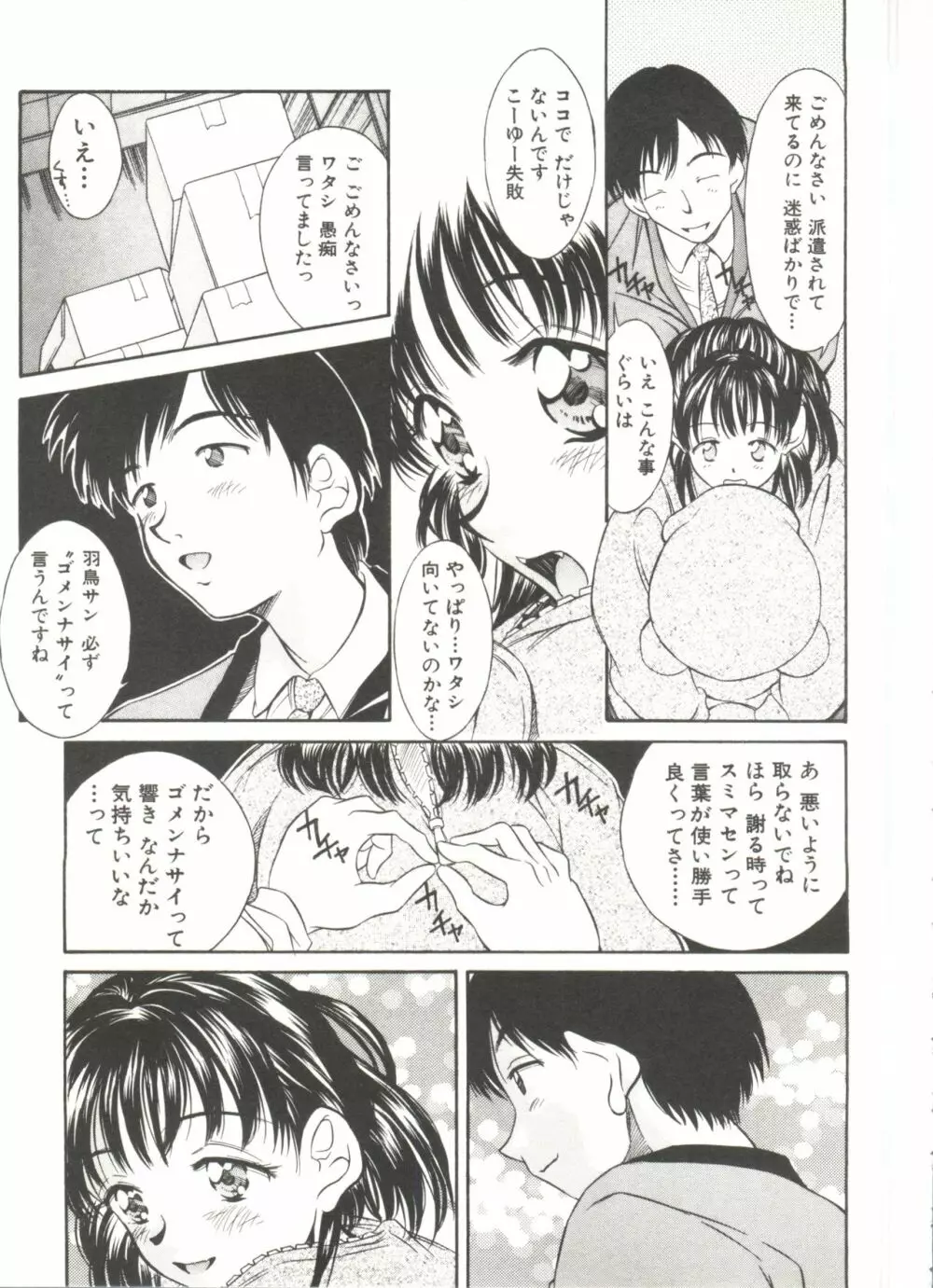 天然こすぷれっ娘 Page.189