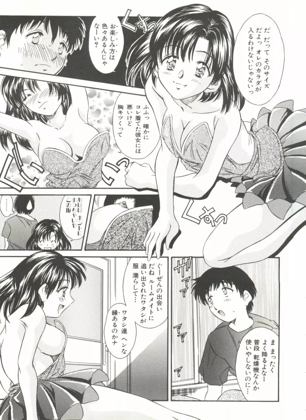 天然こすぷれっ娘 Page.71