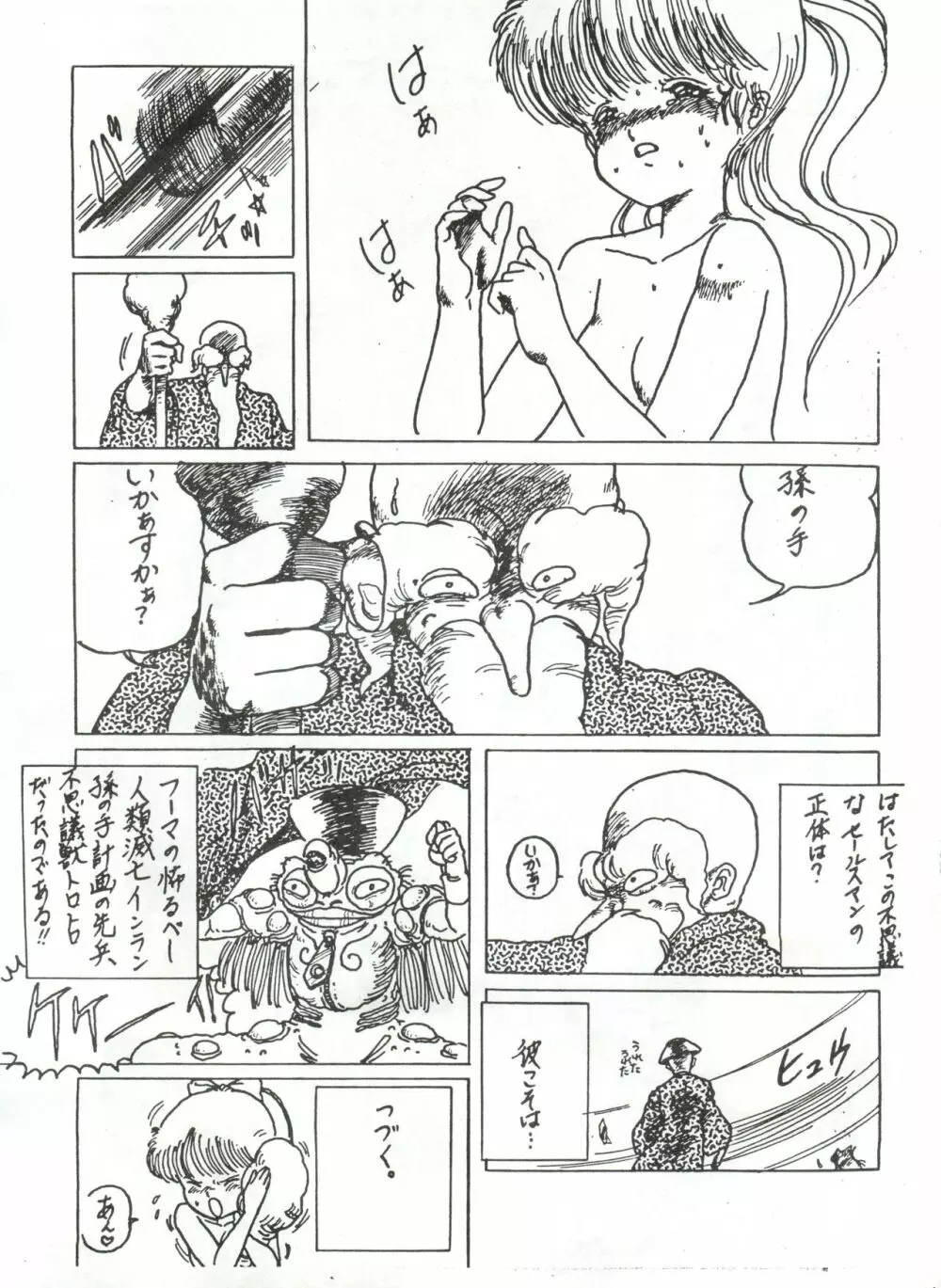 とろろいも Vol. 1 Page.22