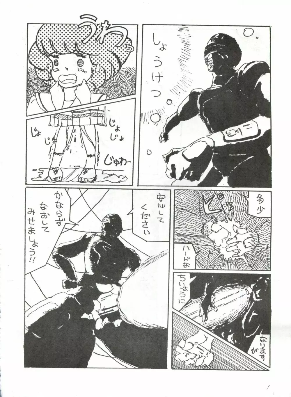 とろろいも Vol. 1 Page.29