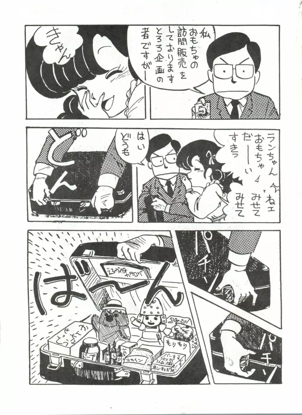 とろろいも Vol. 1 Page.4