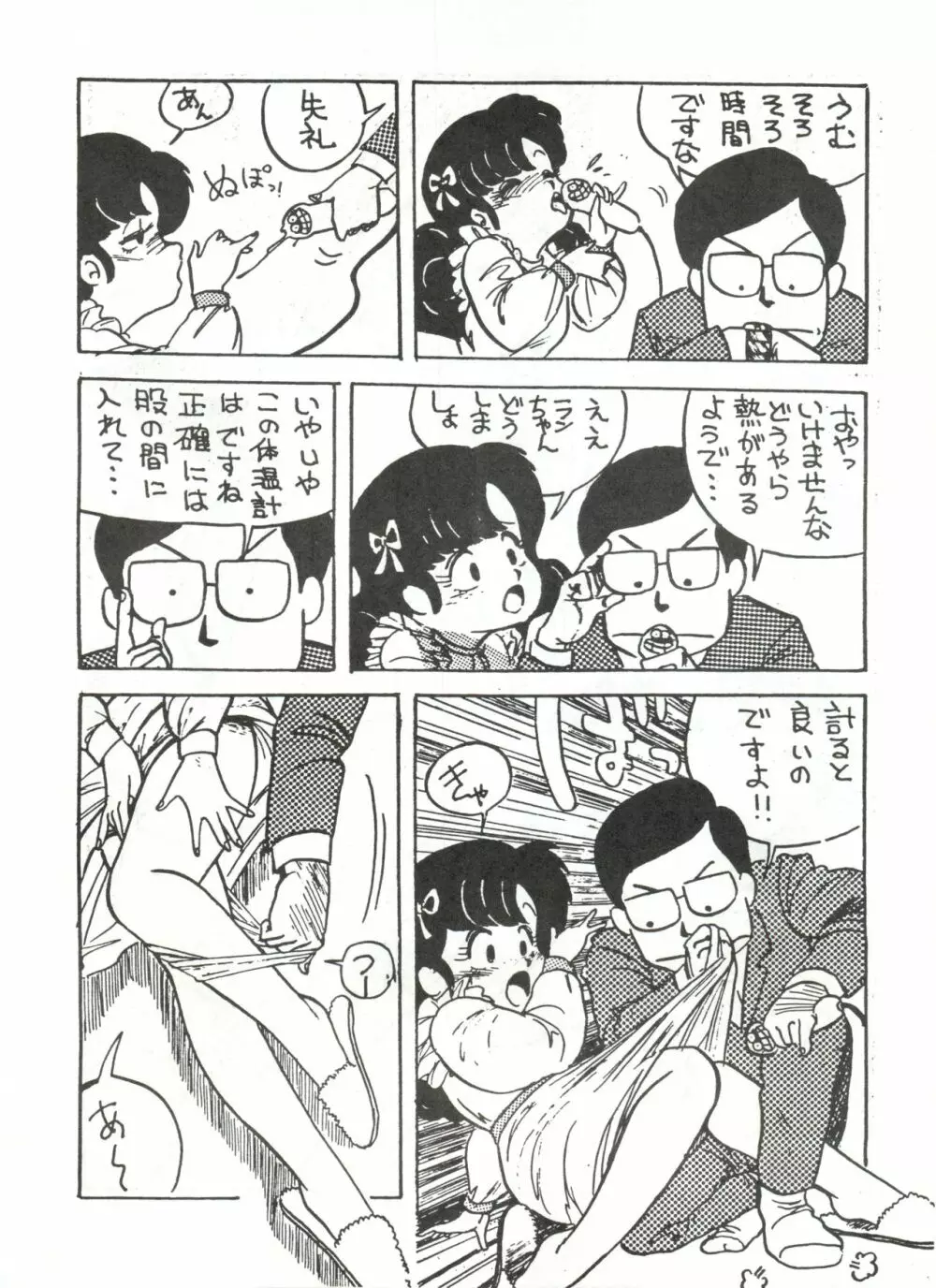 とろろいも Vol. 1 Page.6