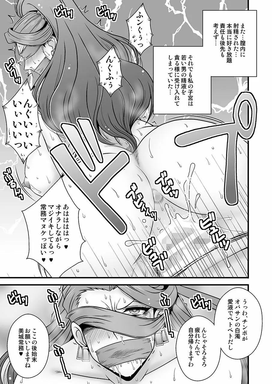 美熟女美城～年下の部下に陵辱されて Page.12