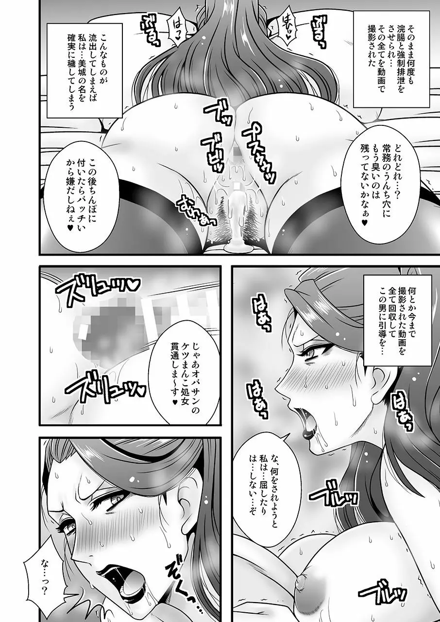 美熟女美城～年下の部下に陵辱されて Page.21