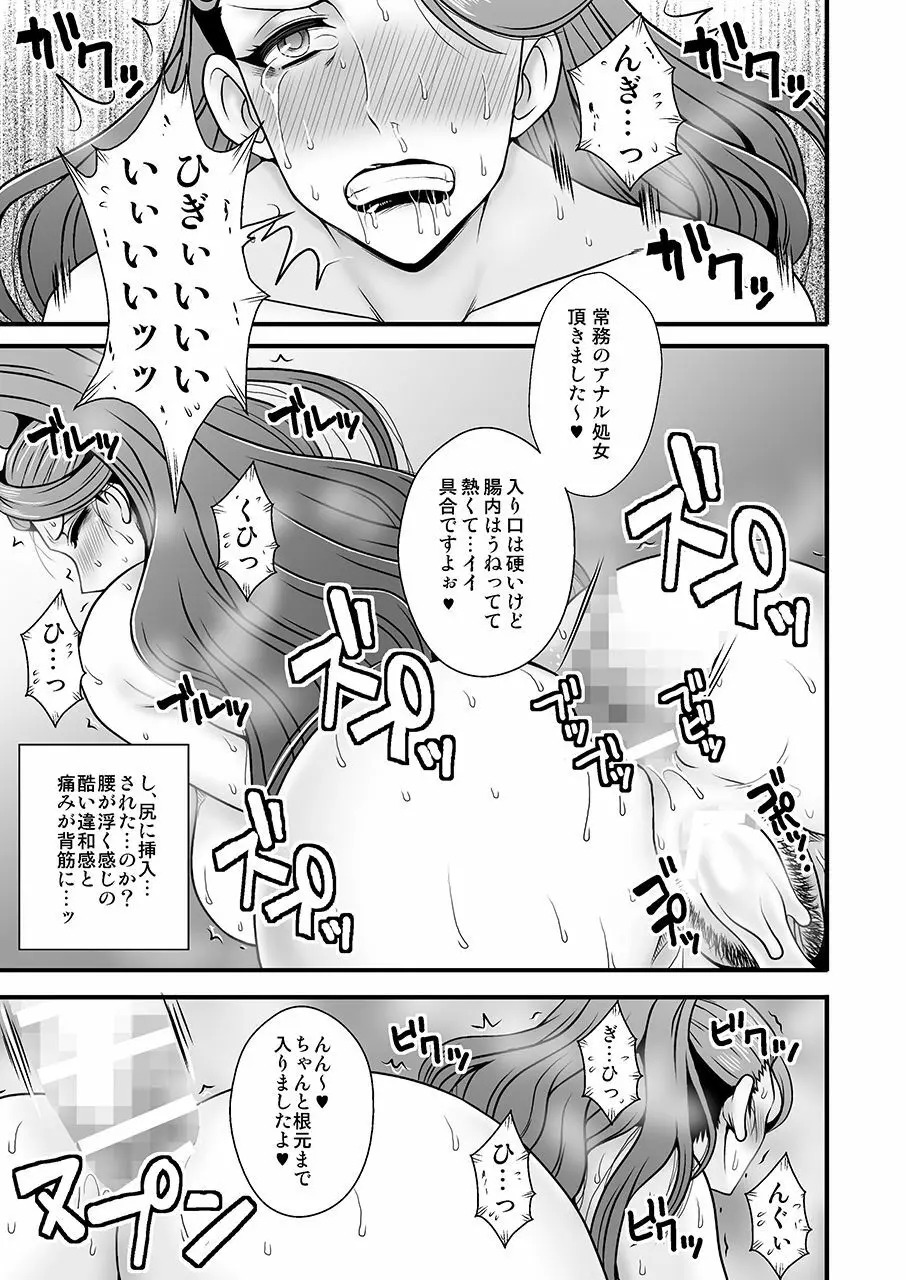 美熟女美城～年下の部下に陵辱されて Page.22